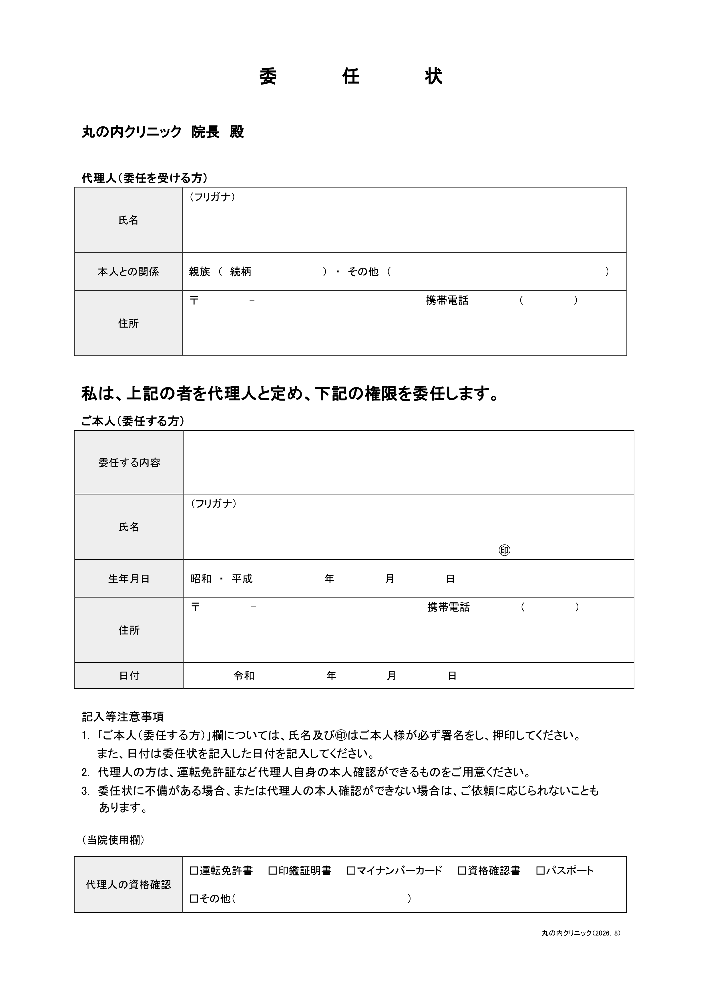 委任状
